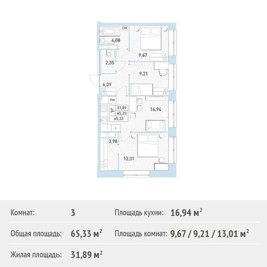 Продажа 3-комнатной квартиры 65,3 м², 3/17 этаж
