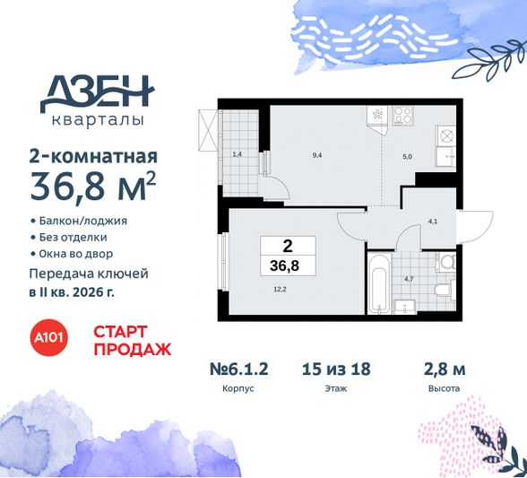 Продажа 2-комнатной квартиры 36,8 м², 15/18 этаж