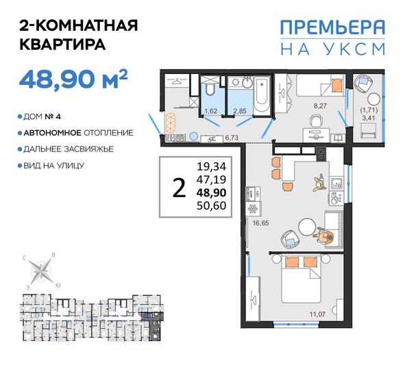 Продажа 2-комнатной квартиры 48,9 м², 9/14 этаж