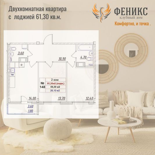 Продажа 2-комнатной квартиры 61,3 м², 3/11 этаж