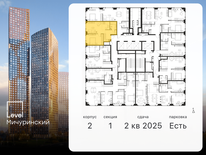 Продажа 2-комнатной квартиры 44,3 м², 28/42 этаж