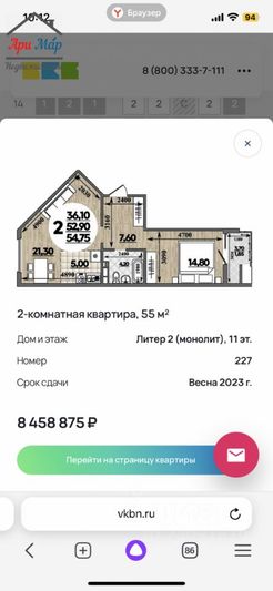 Продажа 2-комнатной квартиры 55 м², 13/16 этаж