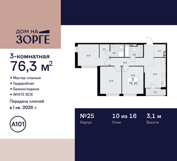 Продажа 3-комнатной квартиры 76,3 м², 10/16 этаж