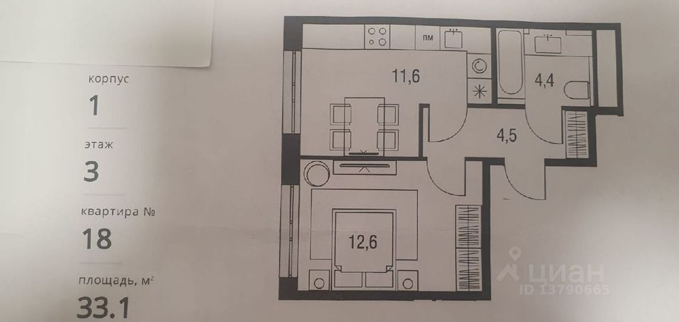 Продажа 1-комнатной квартиры 33,1 м², 3/25 этаж