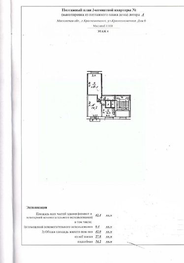 Продажа 2-комнатной квартиры 42 м², 4/5 этаж