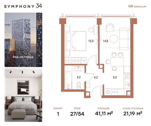 Продажа 1-комнатной квартиры 41,1 м², 27/54 этаж