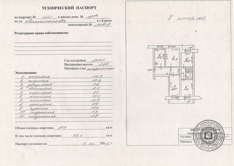 Продажа 4-комнатной квартиры 81 м², 7/9 этаж