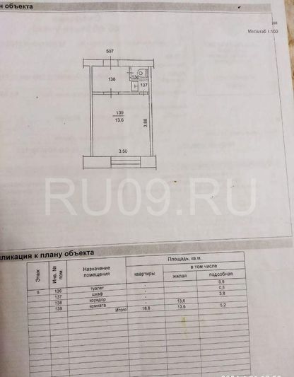 Продажа 1-комнатной квартиры 18,8 м², 5/5 этаж