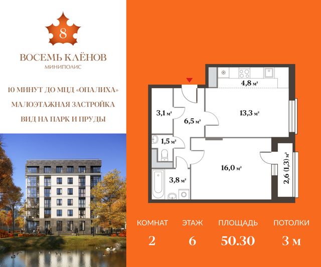 Продажа 2-комнатной квартиры 49,4 м², 6/6 этаж