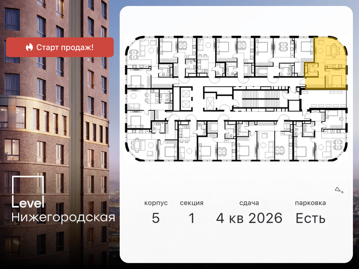 Продажа 2-комнатной квартиры 46,4 м², 18/29 этаж