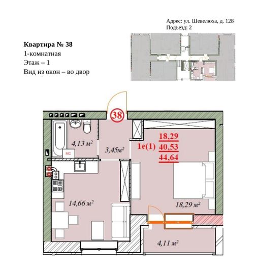 Продажа 1-комнатной квартиры 44,6 м², 1/4 этаж