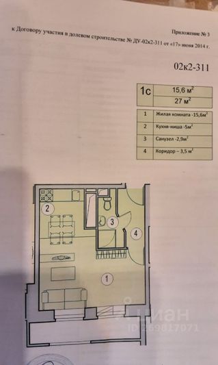 Продажа квартиры-студии 27,6 м², 13/17 этаж