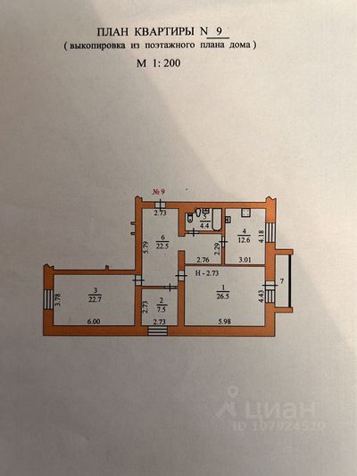 Продажа 3-комнатной квартиры 98,2 м², 5/6 этаж