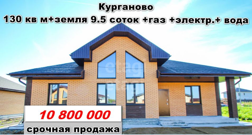 Продажа дома, 130 м², с участком 9,5 сотки