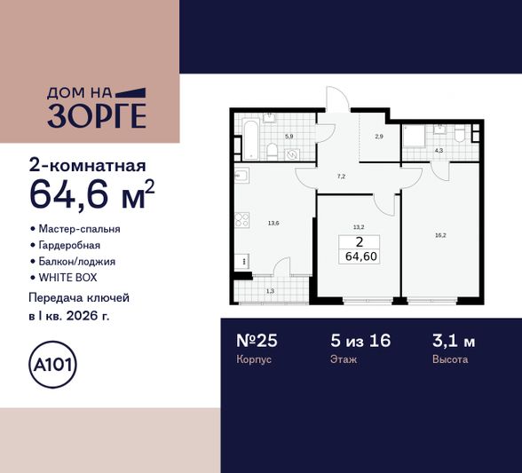 Продажа 2-комнатной квартиры 64,6 м², 5/16 этаж