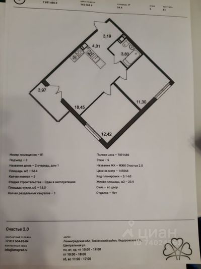 Продажа 2-комнатной квартиры 54,4 м², 5/5 этаж