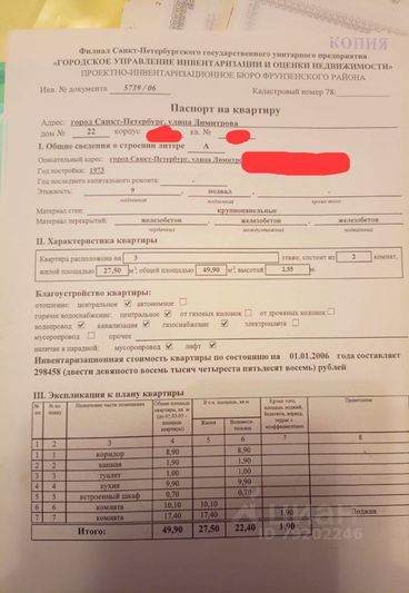 Продажа 2-комнатной квартиры 49,9 м², 3/9 этаж