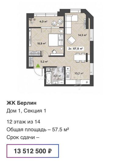Продажа 2-комнатной квартиры 57,5 м², 12/14 этаж
