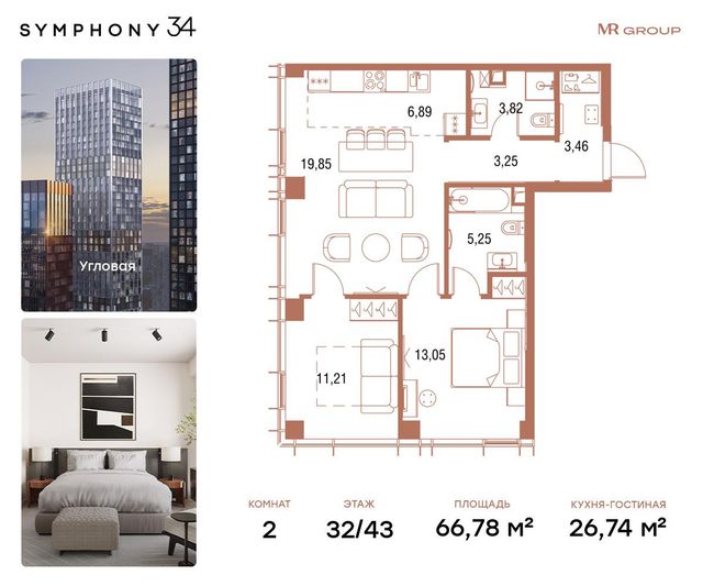 Продажа 2-комнатной квартиры 66,8 м², 32/43 этаж