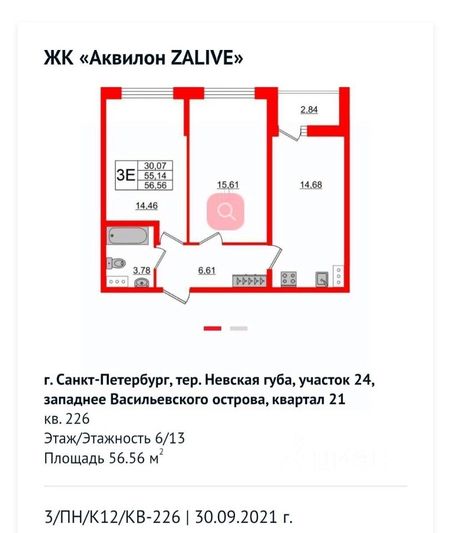 Продажа 2-комнатной квартиры 56,6 м², 6/13 этаж