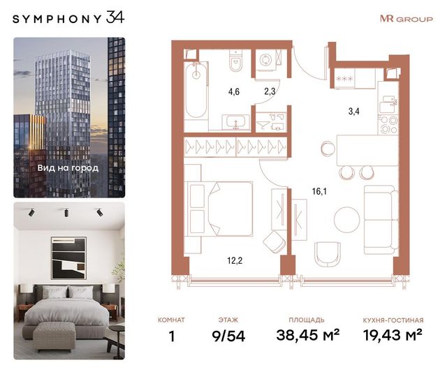 Продажа 1-комнатной квартиры 38,5 м², 9/54 этаж