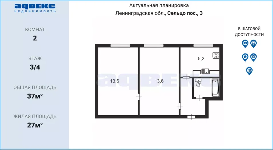 Продажа 2-комнатной квартиры 37 м², 3/4 этаж