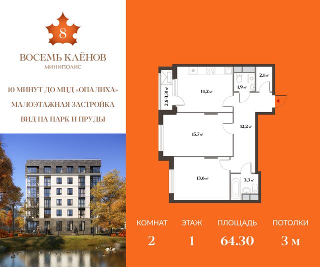 Продажа 2-комнатной квартиры 65,1 м², 1/6 этаж