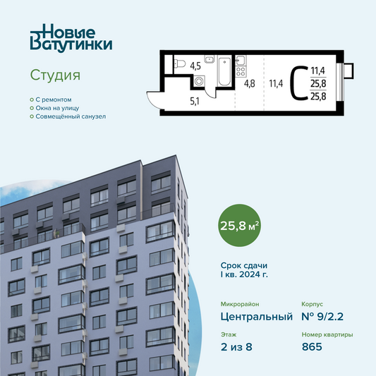 Продажа квартиры-студии 25,8 м², 2/8 этаж