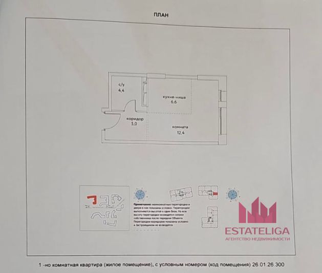 Продажа 1-комнатной квартиры 28,4 м², 19/21 этаж