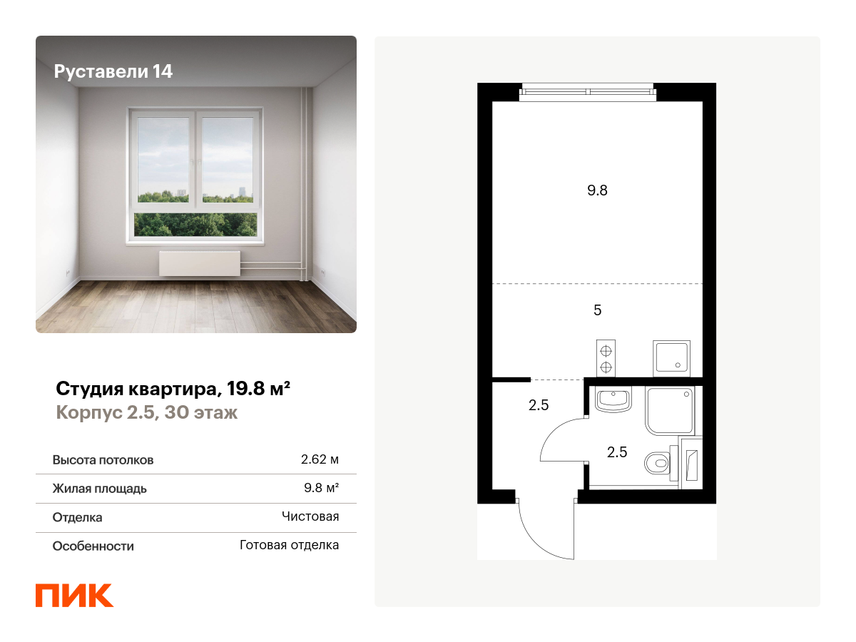 ЖК «Руставели 14» от ПИК — отзывы, официальный сайт, купить квартиру в  Москве в ипотеку или трейд-ин на m2.ru