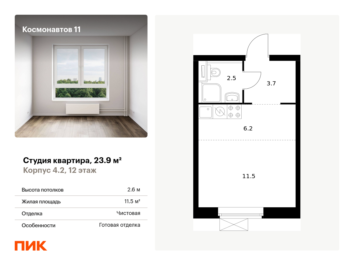 ЖК «Космонавтов 11» цены на квартиры от официального застройщика — купить в  жилом комплексе «Космонавтов 11» в Екатеринбурге: планировки и отзывы на  m2.ru