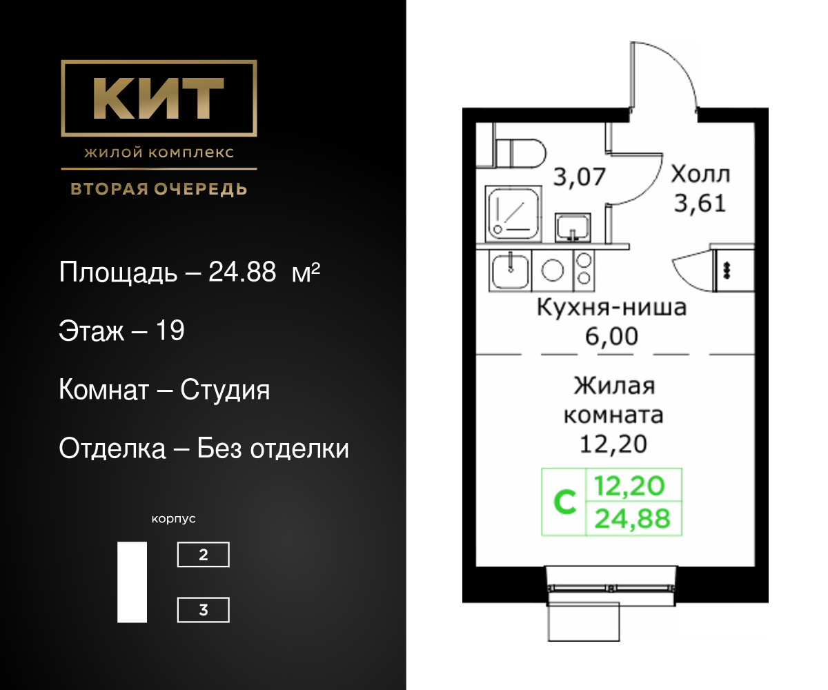 ЖК «КИТ» купить квартиру, цены от официального застройщика Инвест Груп —  Мытищи: планировки жилого комплекса, ипотека, акции новостройки, ход  строительства, в трейд-ин на m2.ru