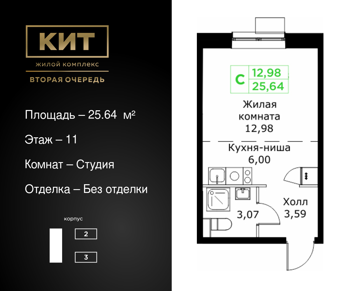 ЖК «КИТ» купить квартиру, цены от официального застройщика Инвест Груп —  Мытищи: планировки жилого комплекса, ипотека, акции новостройки, ход  строительства, в трейд-ин на m2.ru