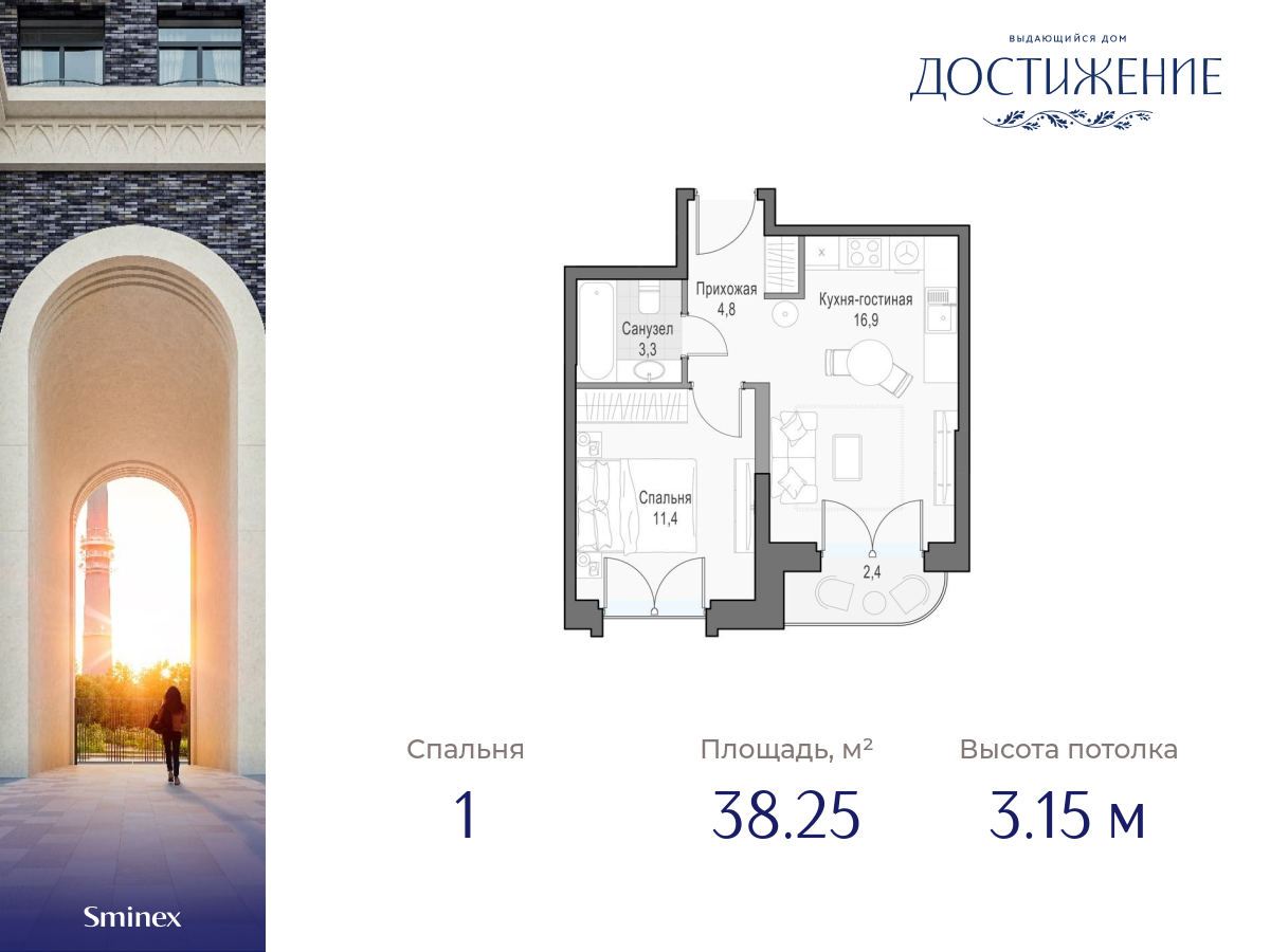 Дом «Достижение» купить квартиру, цены от официального застройщика Sminex в  Москве: планировки дома, ипотека, акции новостройки, ход строительства, в  трейд-ин на m2.ru