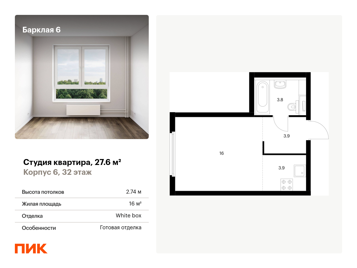 ЖК «Барклая 6» — купить квартиру по цене застройщика ПИК в Москве: старт  продаж, отзывы и ход строительства на сайте m2.ru