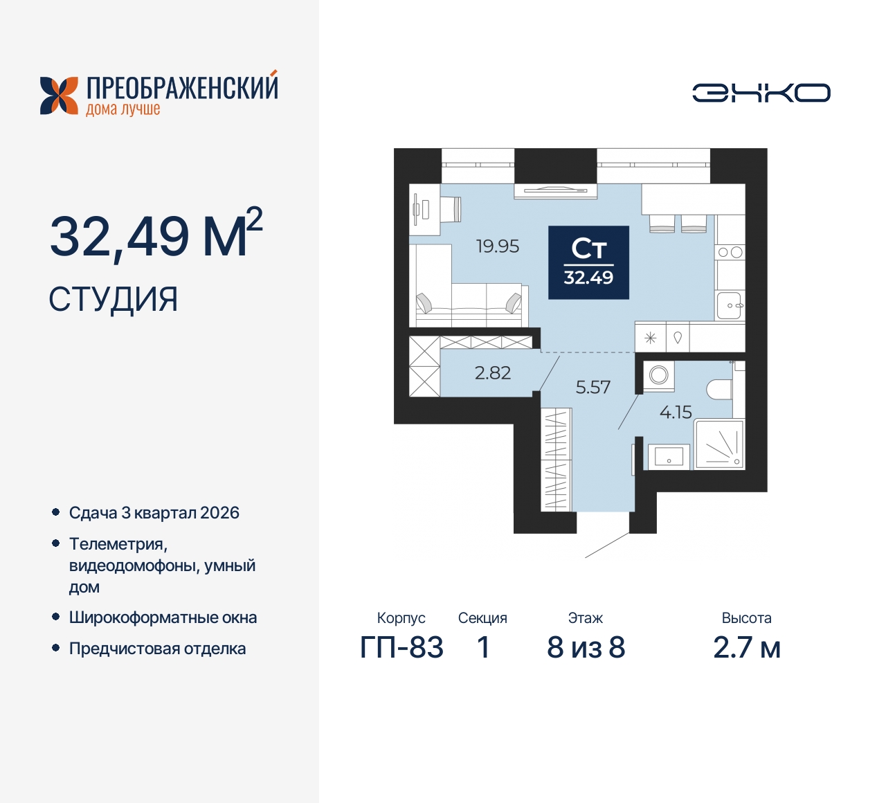 ЖК «Преображенский» цены на квартиры от официального застройщика — купить в  жилом комплексе «Преображенский» в Новом Уренгое: планировки и отзывы на  m2.ru