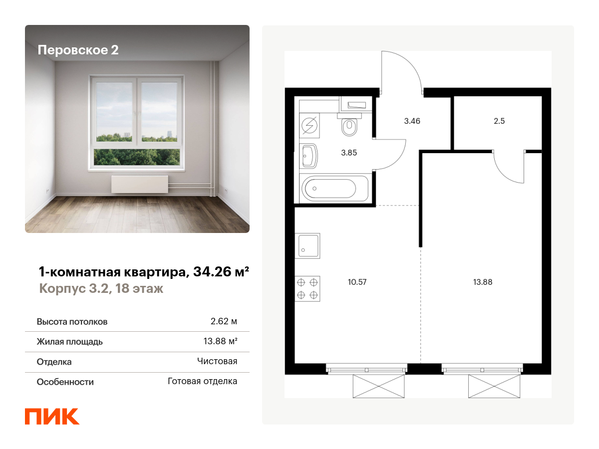 ЖК «Перовское 2» от ПИК — купить квартиру по цене официального застройщика  в Москве, отзывы, планировки жилого комплекса, ипотека, акции, ход  строительства на сайте m2.ru