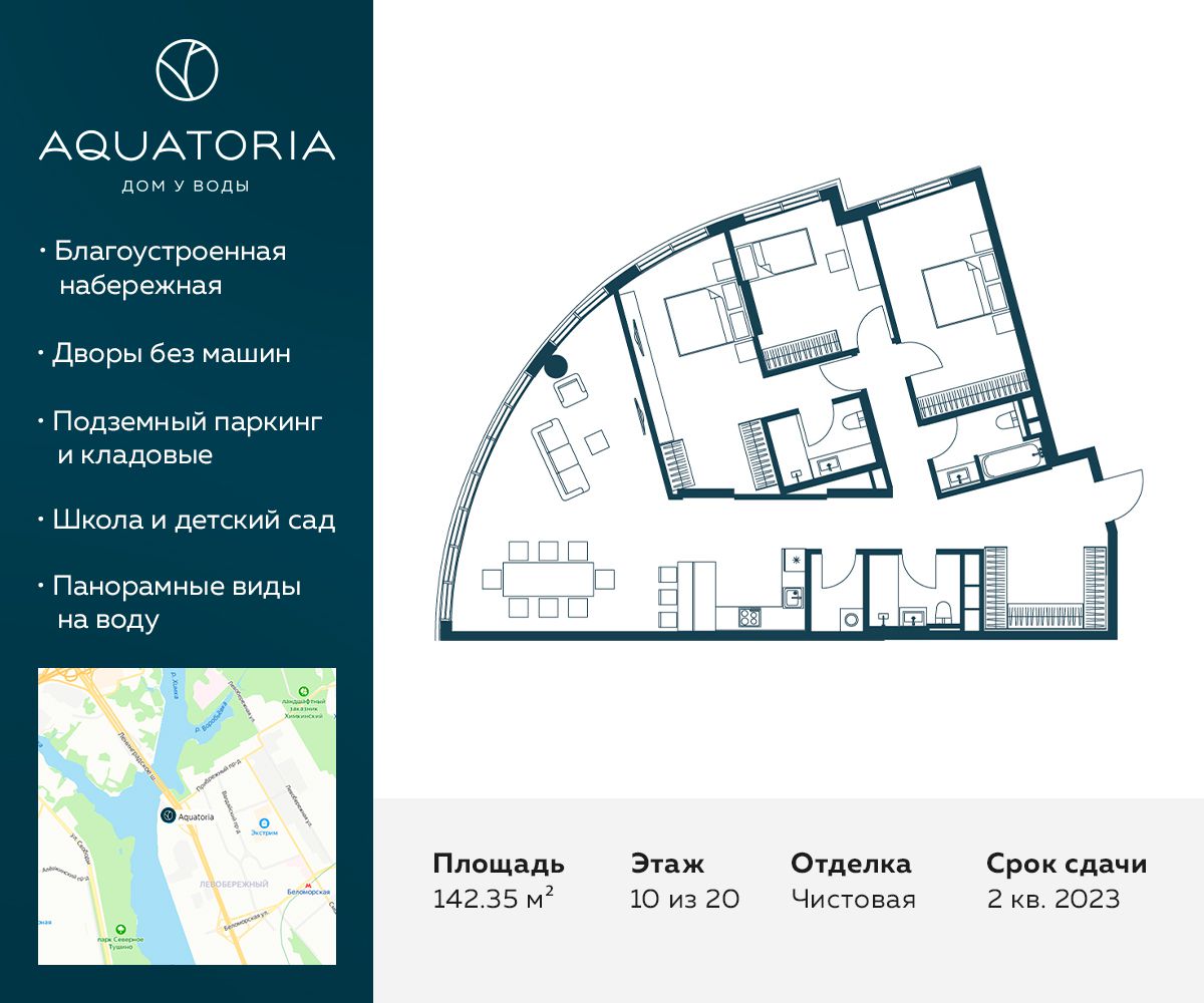 ЖК «Aquatoria» в Москве — купить квартиру по цене застройщика Wainbridge,  планировки жилого комплекса Акватория, отзывы и фото на сайте m2.ru