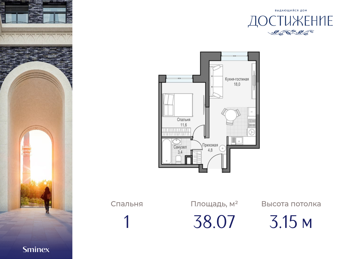 Дом «Достижение» купить квартиру, цены от официального застройщика Sminex в  Москве: планировки дома, ипотека, акции новостройки, ход строительства, в  трейд-ин на m2.ru