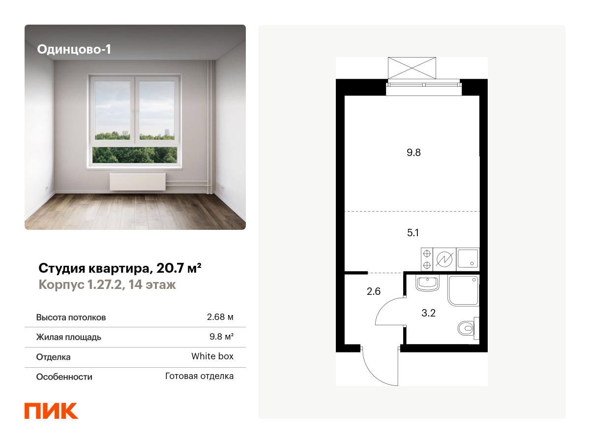 ЖК «Одинцово-1» цены на квартиры от официального застройщика — купить в  жилом комплексе «Одинцово-1» : планировки и отзывы на m2.ru