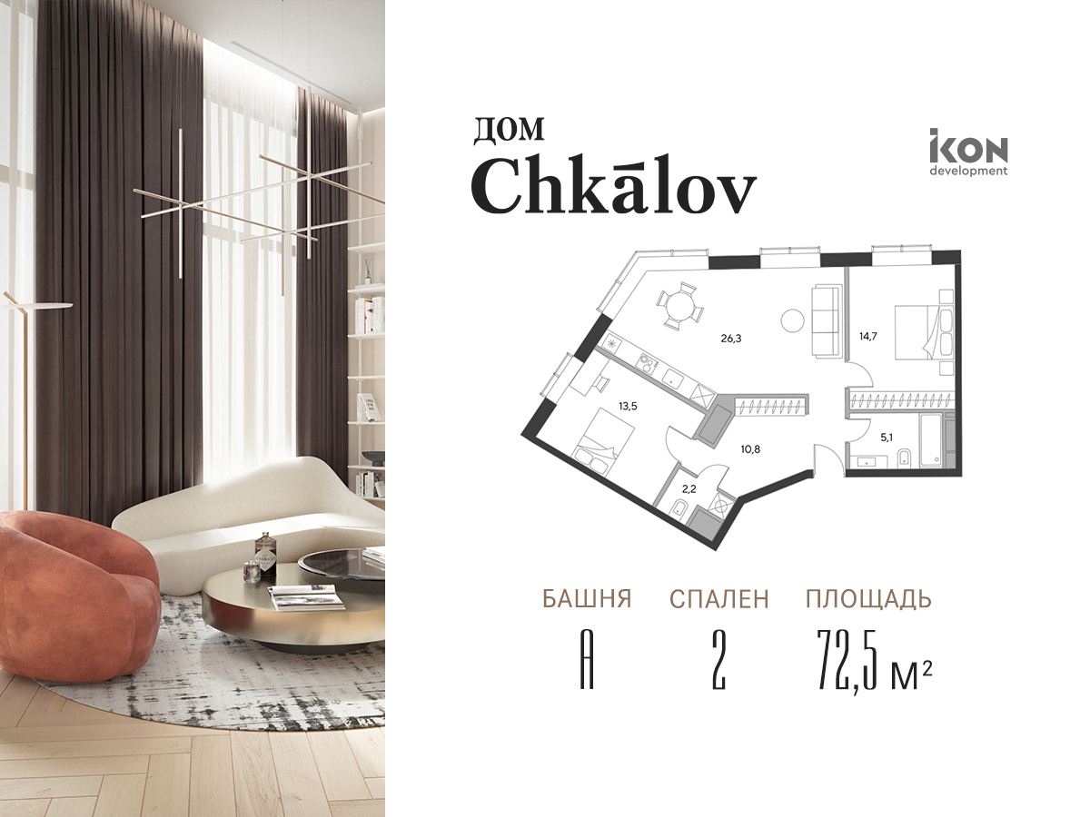 Дом «Chkalov» (Чкалов) купить квартиру, цены от официального застройщика  IKON Development — Москва: планировки дома, ипотека, акции новостройки, ход  строительства, в трейд-ин на m2.ru