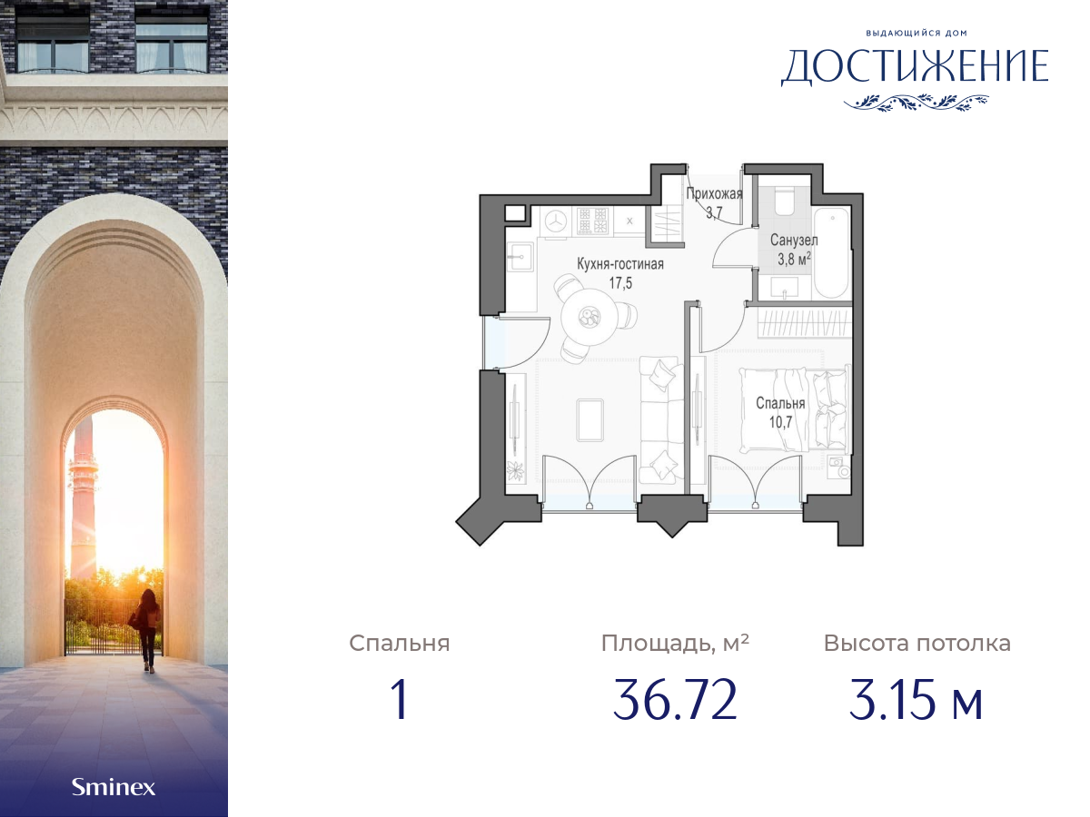 Дом «Достижение» купить квартиру, цены от официального застройщика Sminex в  Москве: планировки дома, ипотека, акции новостройки, ход строительства, в  трейд-ин на m2.ru