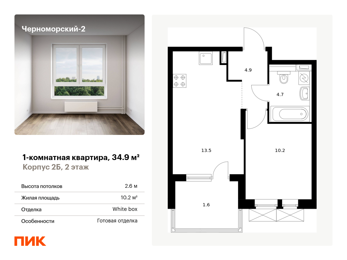 ЖК «Черноморский-2» цены на квартиры от официального застройщика — купить в  жилом комплексе «Черноморский-2» : планировки и отзывы на m2.ru