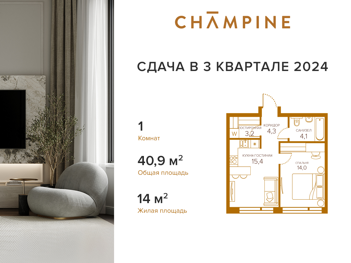 ЖК «Champine» (Шампайн) цены на квартиры от официального застройщика —  купить в жилом комплексе «Champine» в Москве: планировки и отзывы на m2.ru