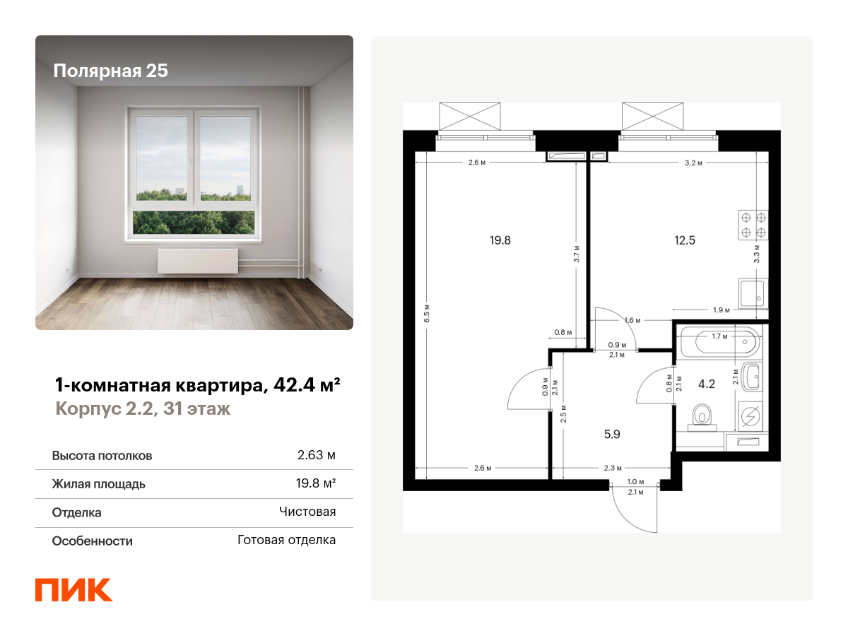 ЖК «Полярная 25» купить квартиру в Москве по цене застройщика ПИК — отзывы,  официальный сайт, фото и ход строительства, ипотека и трейд-ин на m2.ru