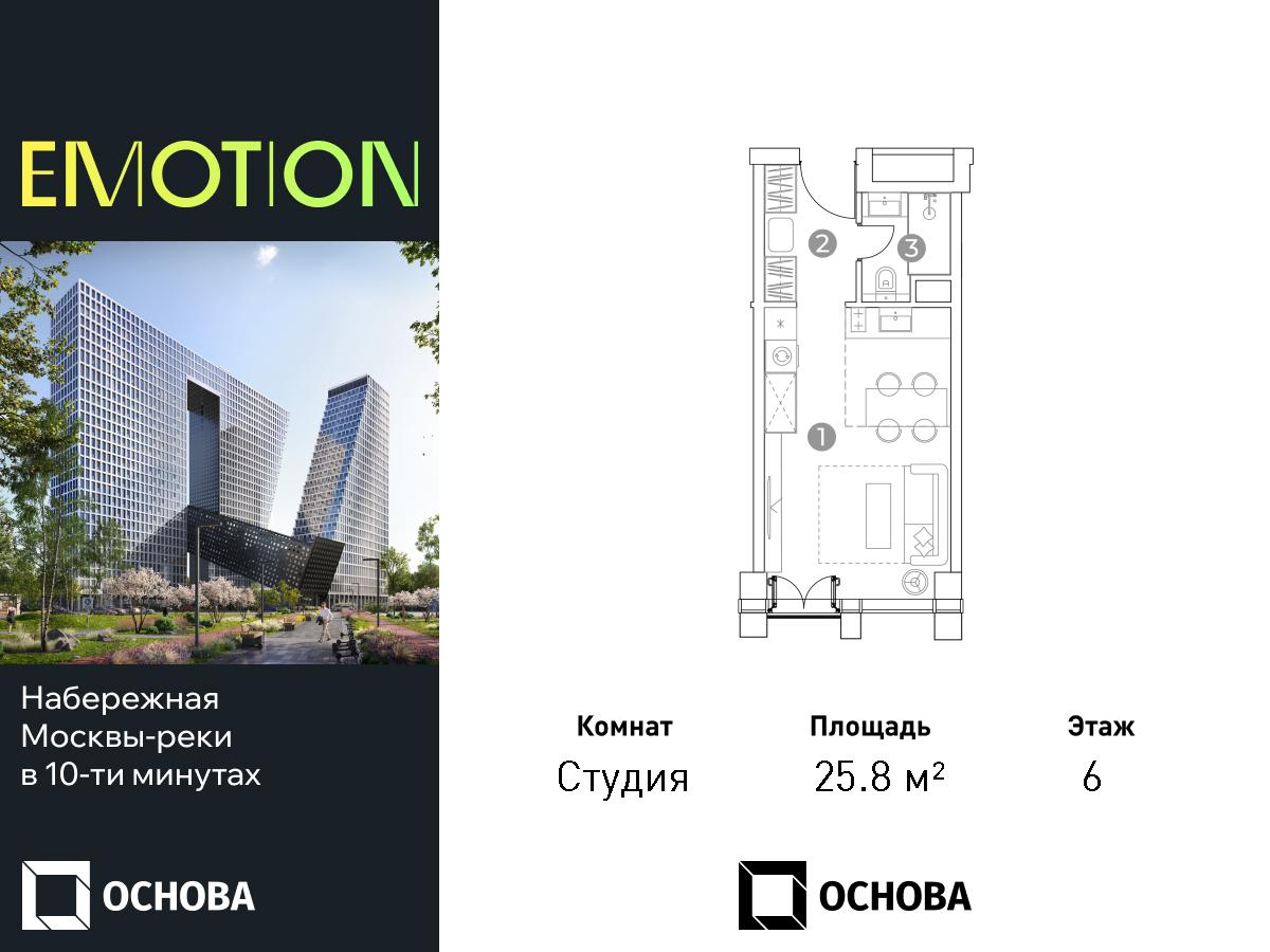 ЖК «Emotion» (Эмоушен) цены на квартиры от официального застройщика —  купить в жилом комплексе «Emotion» в Москве: планировки и отзывы на m2.ru