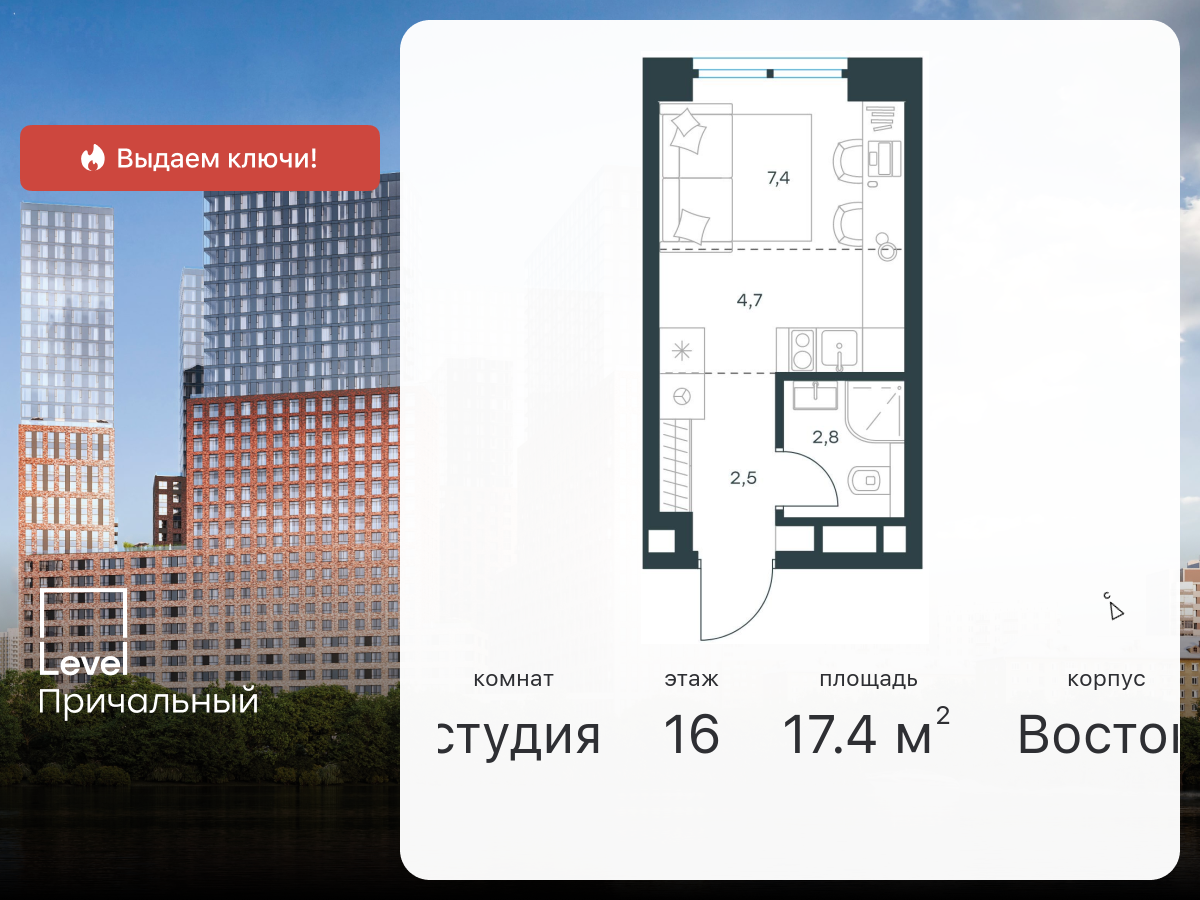 ЖК Level Причальный (Левел Причальный) купить квартиру, цены от  официального застройщика Level Group — Москва: планировки жилого комплекса,  ипотека, акции новостройки, ход строительства, в трейд-ин на m2.ru