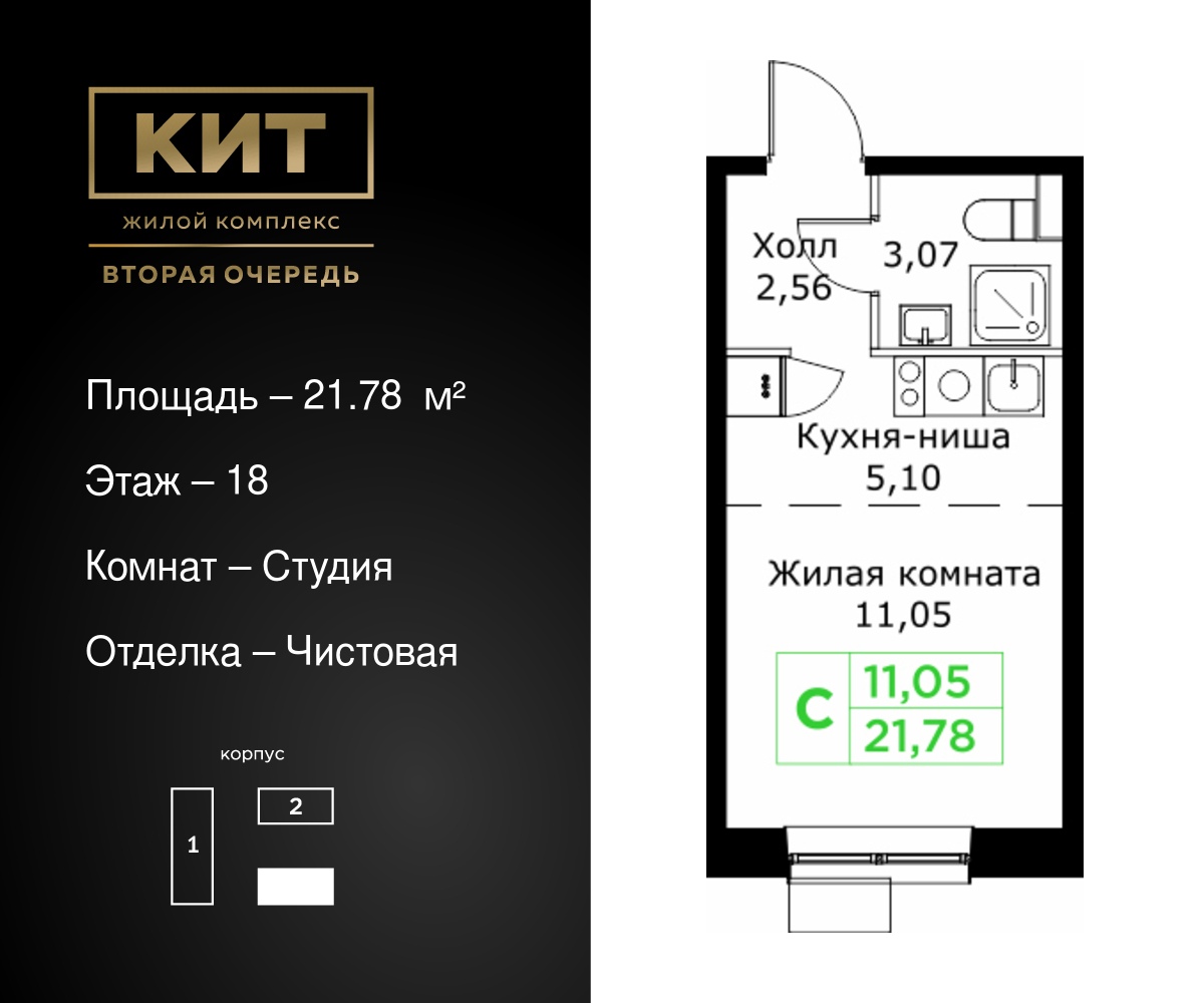 ЖК «КИТ» купить квартиру, цены от официального застройщика Инвест Груп —  Мытищи: планировки жилого комплекса, ипотека, акции новостройки, ход  строительства, в трейд-ин на m2.ru