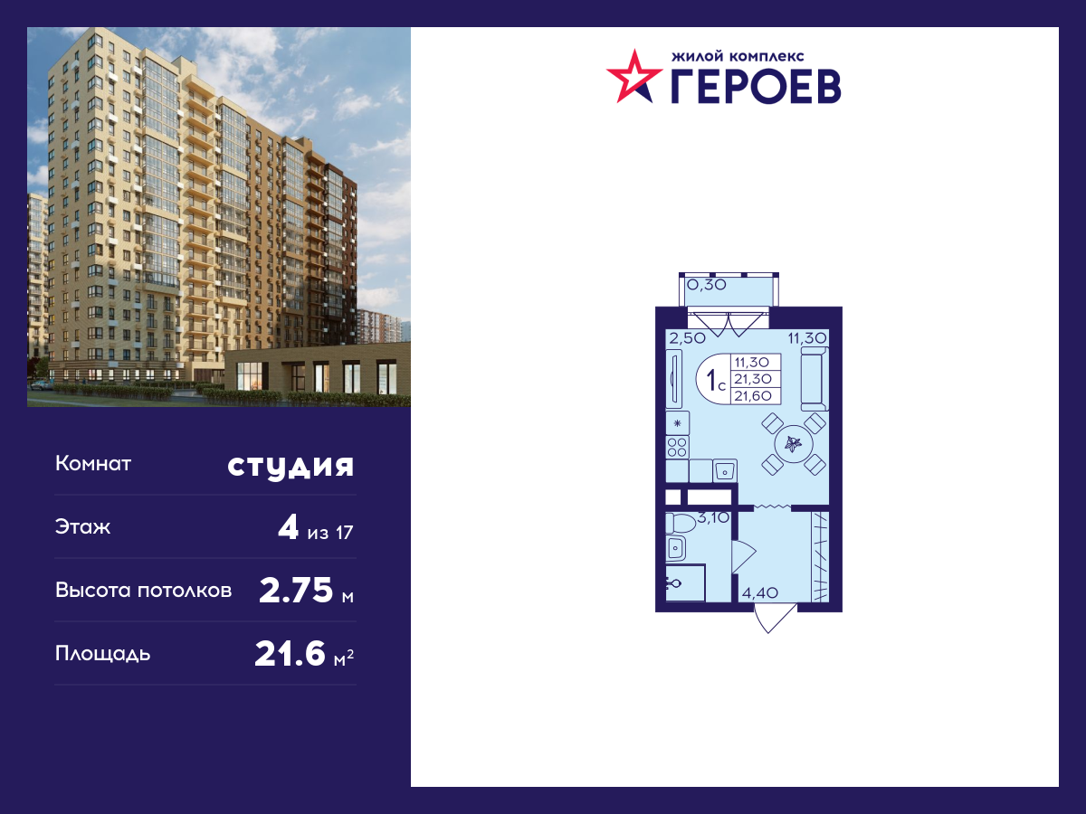 ЖК «Героев» в Железнодорожном, купить квартиру от застройщика Главстрой —  Балашиха: цены, планировки жилого комплекса, ипотека, акции новостройки,  ход строительства — m2.ru