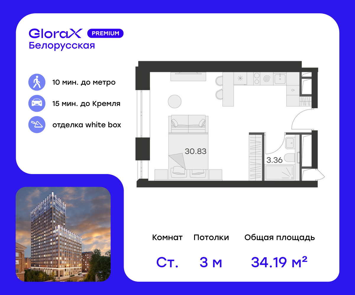 GloraX Premium Белорусская» (Глоракс Премиум Белорусская) цены на квартиры  от официального застройщика — купить в жилом комплексе «GloraX Premium  Белорусская» в Москве: планировки и отзывы на m2.ru